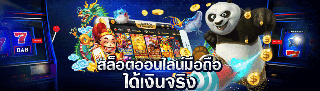 สมัครเล่นเกมสล็อต